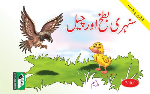 Stock image for Sunehri Battkh aur Cheel (Urdu) (PB) for sale by Books Puddle