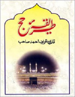 Stock image for Tareeqa-e-Hajj for sale by Books Puddle