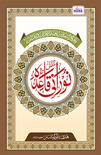 9788172315283: Mukammal Noorani Qaaidah Primer For Learning & Qur'an Recitation New Revised & Improved Edition With Urdu & English notes on the Basic Laws of Tajweed Specially For Children