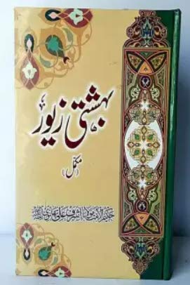 Imagen de archivo de Bahishti Zewar (Mukammal) a la venta por Majestic Books