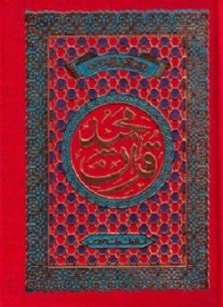 Imagen de archivo de Quran Majeed No. 2 a la venta por Books Puddle