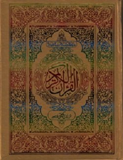 Major Themes of the Holy Quran (9788172316259) by Aftab Shahryar