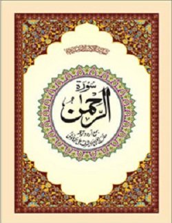 Stock image for Surah Rahman Mutarjum for sale by Books Puddle