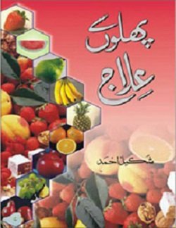 Beispielbild fr Phalon Se Ilaj (Urdu) Pb Tbd, Urdu zum Verkauf von Books in my Basket