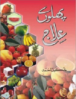 Stock image for Phalon Se Ilaj (Urdu) Pb Tbd, Urdu for sale by Books in my Basket