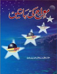 Stock image for Meraj Ki Batein for sale by Books Puddle