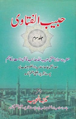 Beispielbild fr Habib ul Fatawa -3 zum Verkauf von Books Puddle