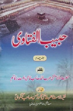 Beispielbild fr Habib ul Fatawa - 4 zum Verkauf von Books Puddle