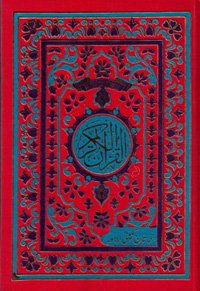 Imagen de archivo de Quran Majeed No. 81 a la venta por Books Puddle