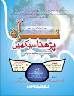 Beispielbild fr Aao Quran Padhna Seekhen zum Verkauf von Books Puddle