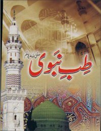 Stock image for Tibb-e-Nabawi for sale by Books Puddle