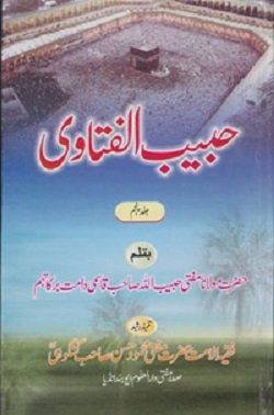Stock image for Habib ul Fatawa - 5 for sale by Books Puddle