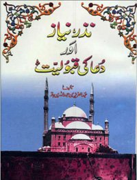 Stock image for Nazr-o-Niyaz Aur Dua Ki Qubuliyat (Urdu/Arabic)(PB) for sale by Books Puddle