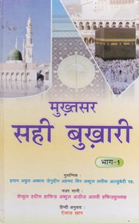 Stock image for Mukhtasar Sahih Bukhari (Hindi) In 3 Vols., Hindi for sale by Books in my Basket