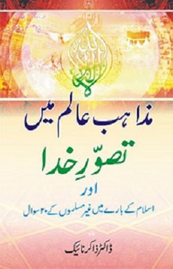 Stock image for Mazahib-e Alam Me Tasawwur-e Khuda for sale by Books Puddle