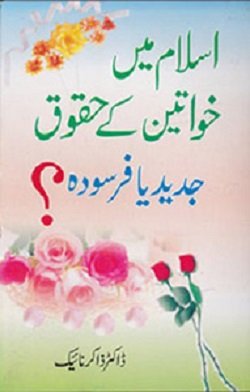 Beispielbild fr Islam Me Khawateen Ke Huqooq Jadeed Ya Farsuda? zum Verkauf von Books Puddle