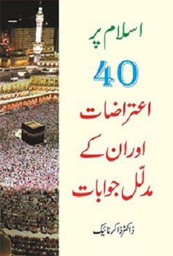 Stock image for Islam Per 40 Aitrazat Aur Unke Mudallil Zawabat for sale by Books Puddle
