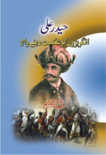 Stock image for Hyder Ali Angrezon Ko Shikast Dene wala for sale by Books Puddle