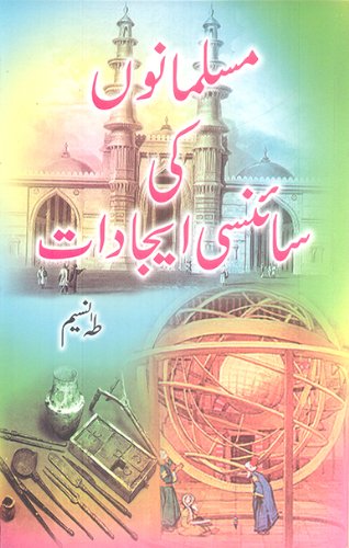 Stock image for Musalmanon Ki Scienci Ejadaat for sale by Books Puddle