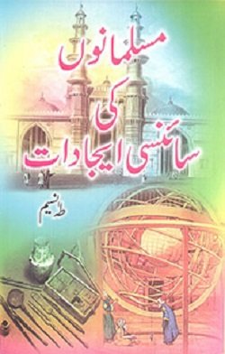Stock image for Musalmanon Ki Scienci Ejadaat for sale by Books Puddle