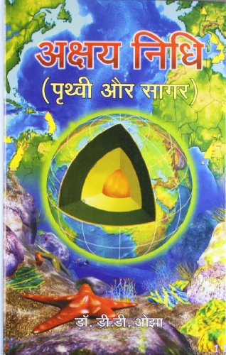 Stock image for Akshay Nidhi (Prathvi or Sagar)(Hindi) for sale by dsmbooks