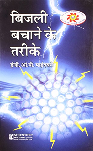 Imagen de archivo de Bijali Bachane Ke Tarike [Hardcover] [Jan 01, 2010] Maheshwari, O.P. a la venta por dsmbooks