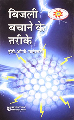 Stock image for Bijali Bachane Ke Tarike [Hardcover] [Jan 01, 2010] Maheshwari, O.P. for sale by dsmbooks