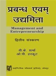 Beispielbild fr Prabandh Evam Ughamita Management And Entrepreneurship 2Nd Ed zum Verkauf von Books in my Basket