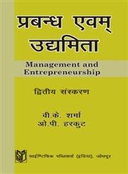 Stock image for Prabandh Evam Ughamita Management And Entrepreneurship 2Nd Ed for sale by Books in my Basket