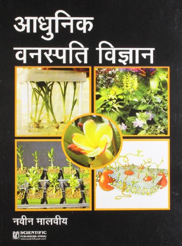 Imagen de archivo de Adhunik Vanaspati Vigyan (Hindi) P/B [Paperback] [Jan 01, 2010] Malaviya, N. a la venta por dsmbooks
