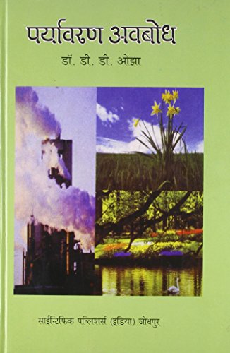 Imagen de archivo de Prayavaran Avabodh (Hindi) a la venta por dsmbooks