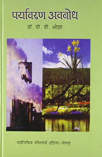 9788172337315: Prayavaran Avabodh (Hindi) [Hardcover] [Jan 01, 2011] Ojha, D.D.