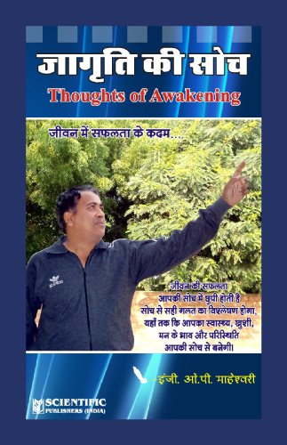 Imagen de archivo de Thoughts of Awakening (Hindi) [Paperback] [Jan 01, 2012] Maheshwari, O.P. a la venta por Mispah books