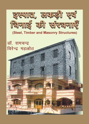 Stock image for Steel, Timber and Masonry Structures (Hindi) P/B [Paperback] [Jan 01, 2014] Chandra, R. for sale by dsmbooks