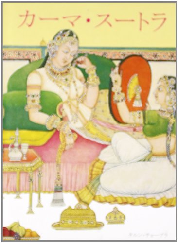 Stock image for Kamasutra for sale by Books Puddle