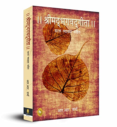 9788172345457: The Bhagwat Gita: Symphony of the Spirit