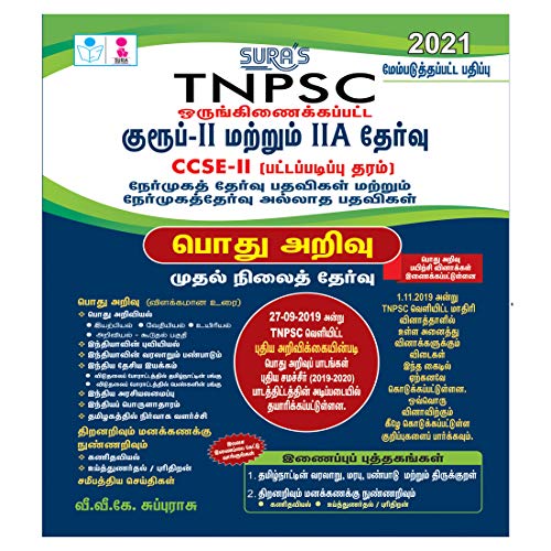Stock image for TNPSC Group - II, General Knowledge (Tamil Medium) for sale by dsmbooks