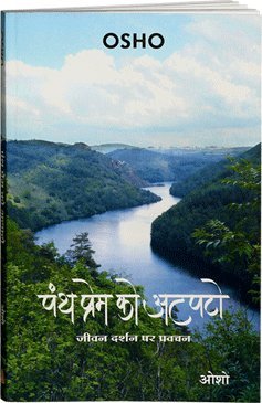 Stock image for Panth Prem ke Atapato for sale by Books Puddle