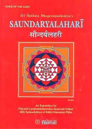 Stock image for Saundaryalahari for sale by Basi6 International