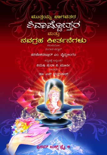 Stock image for Muttayya Bhagavatara Shivashtottara Mattu Navagraha Keerthanegalu for sale by Books Puddle