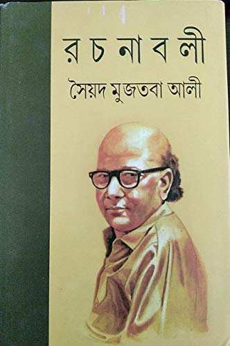 Stock image for Syed Mujtaba Ali Rachanavali Vol. 9 [Paperback] Syed Mujtaba Ali [Paperback] Syed Mujtaba Ali for sale by dsmbooks