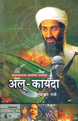 Imagen de archivo de AlQuaida (Marathi Edition) a la venta por Lucky's Textbooks