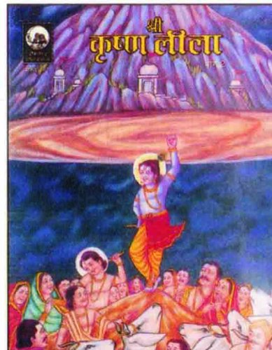 9788173011658: Shri Krishna Leela: Pt. 2: Stories of Krishna Based on Srimad Bhagavat