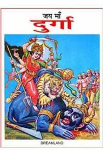 Stock image for Jai Maa Durga for sale by Wonder Book