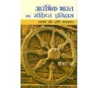 9788173047985: Arambhik Bharat Ka Sanshipta Etihas (Prachin or Aadi Madyakal)