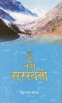 Beispielbild fr EK THI NADI SARASWATI (in Hindi) zum Verkauf von Books in my Basket