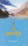 9788173054044: Ek Thi Nadi Saraswati (hindi Edition) [Hardcover] [Jul 22, 2014] K.S. Valdiya