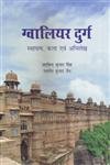 Stock image for GWALIOR DURG: Sthapatya, Kala Evam Abhilekh for sale by Books in my Basket