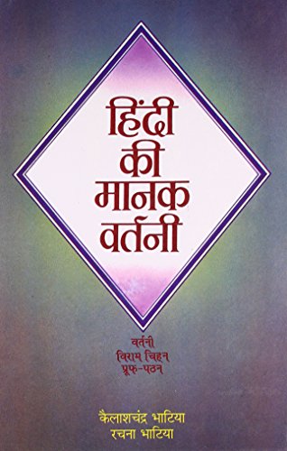 9788173152061: Hindi Ki Manak Vartani