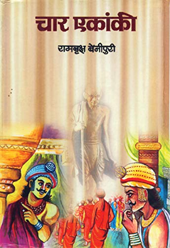 9788173153426: Char Ekanki (Hindi Edition)